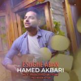 کاور آهنگ عشق آبان