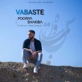 کاور آهنگ وابسته
