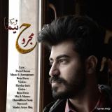 کاور آهنگ مجروح
