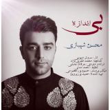 کاور آهنگ بی اندازه