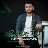 کاور آهنگ بعد تو