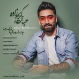 کاور آهنگ چشمان نابت
