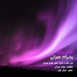 کاور آهنگ شراب ازلی