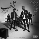 کاور آهنگ زلف