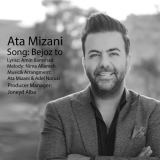 کاور آهنگ بجز تو