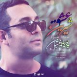 کاور آهنگ عشق شیرین