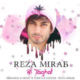 کاور آهنگ بی طاقت