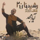 کاور آهنگ رشیدخان 2