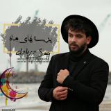 کاور آهنگ پرسه های ماه
