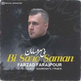کاور آهنگ بی سر و سامان