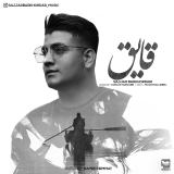 کاور آهنگ قایق