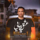 کاور آهنگ عشق رویایی
