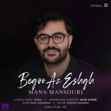 کاور آهنگ بگو از عشق