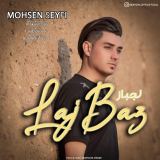 کاور آهنگ لجباز