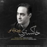 کاور آهنگ خاکستری