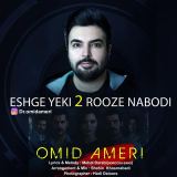 کاور آهنگ عشق یکی دو روزه نبودی
