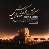 کاور آهنگ سرزمین کوروش