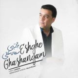 کاور آهنگ عشق قشنگم