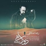 کاور آهنگ دو راهی