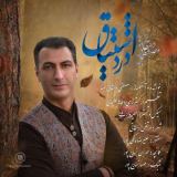 کاور آهنگ درد اشتیاق