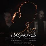 کاور آهنگ دل منم خدایی داره