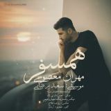 کاور آهنگ همسفر