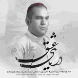 کاور آهنگ دریای عشق