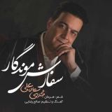 کاور آهنگ سفارش ماندگار
