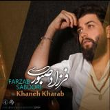 کاور آهنگ خانه خراب