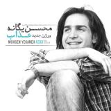 کاور آهنگ عذاب