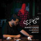 کاور آهنگ فقط میخوای بری