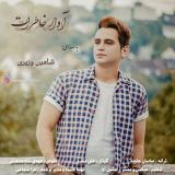 کاور آهنگ آوار خاطرات