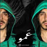 کاور آهنگ عمو