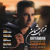 کاور آهنگ قهوه چشمان