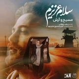 کاور آهنگ سلام عزیزم