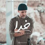 کاور آهنگ خدا