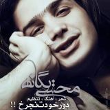 کاور آهنگ دور خودت نچرخ