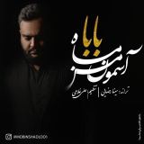 کاور آهنگ بابا ماه آسمون من
