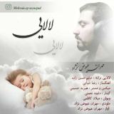 کاور آهنگ لالایی