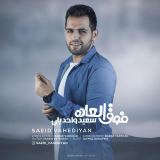 کاور آهنگ فوق العاده