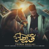 کاور آهنگ قندهار