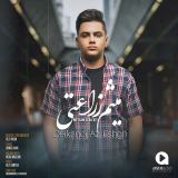 کاور آهنگ دل کندی از عشق