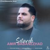 کاور آهنگ ستاره