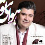 کاور آهنگ هوای تو