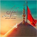کاور آهنگ آرومم کن