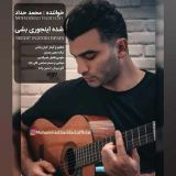 کاور آهنگ شده اینجوری بشی