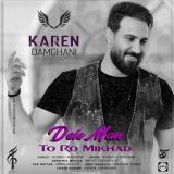 کاور آهنگ دل من تورو میخواد