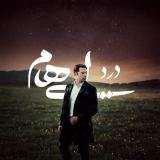 کاور آهنگ درد (ورژن پیانو)