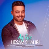 کاور آهنگ آی گیز