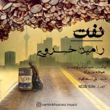 کاور آهنگ نفت